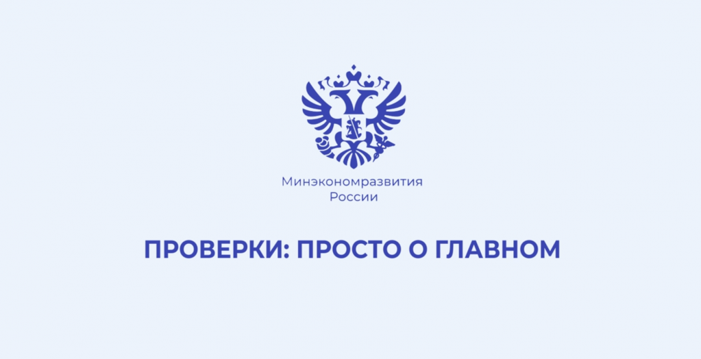 Проверки просто о главном.png
